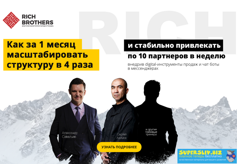 [RichBRO] MLM-Академия (2019)_0.png